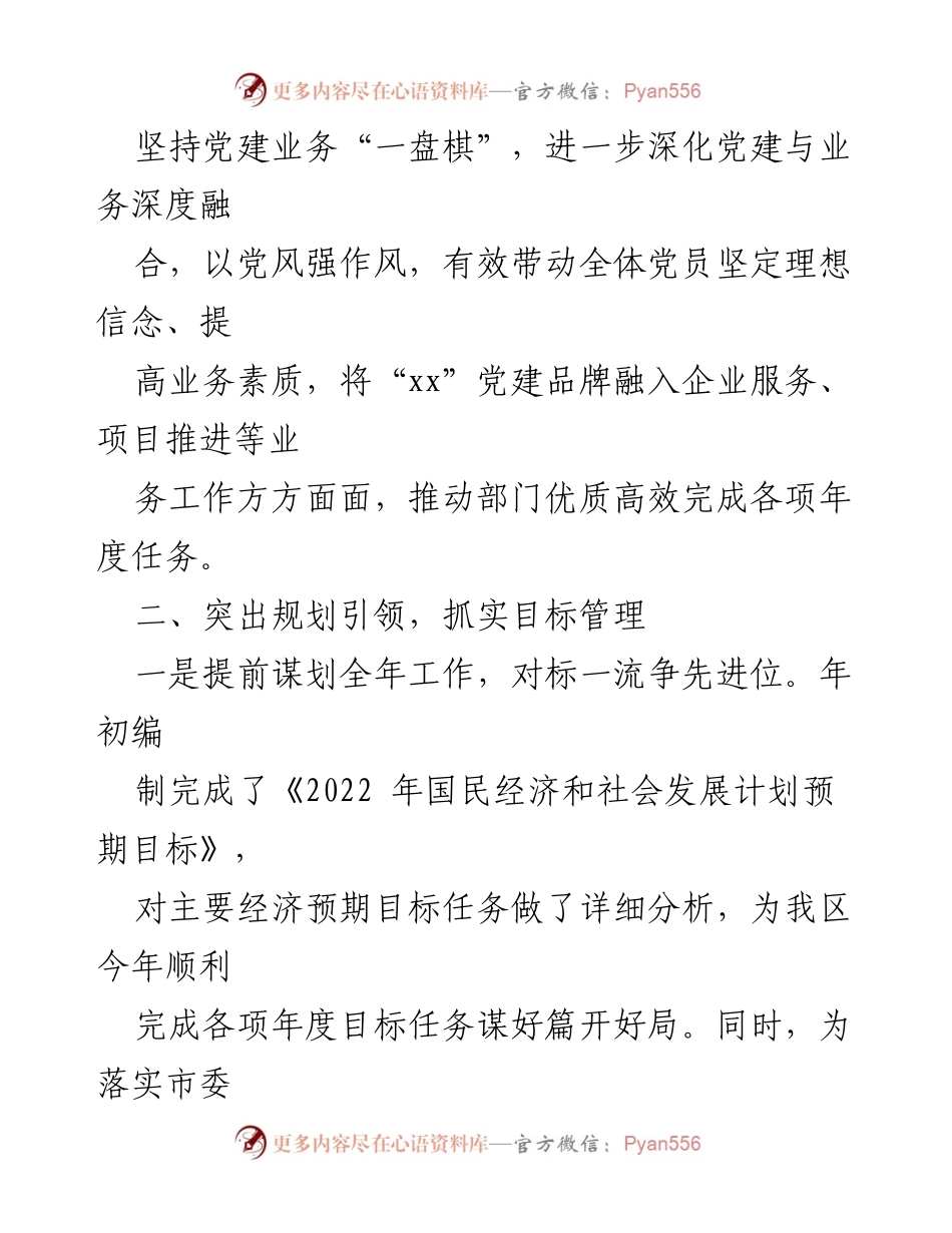 [工作总结] 年度总结 - 2022年发改（经发）局工作总结与2023年工作计划.docx_第2页