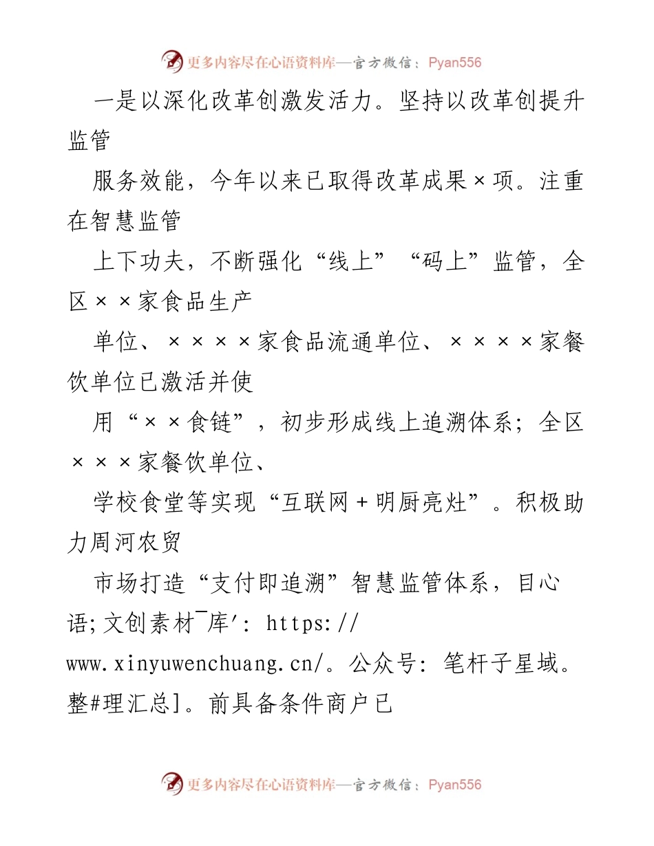 [工作总结] 市场监管局 - 2023年上半年市场监管局工作总结与改革成效分析.docx_第2页