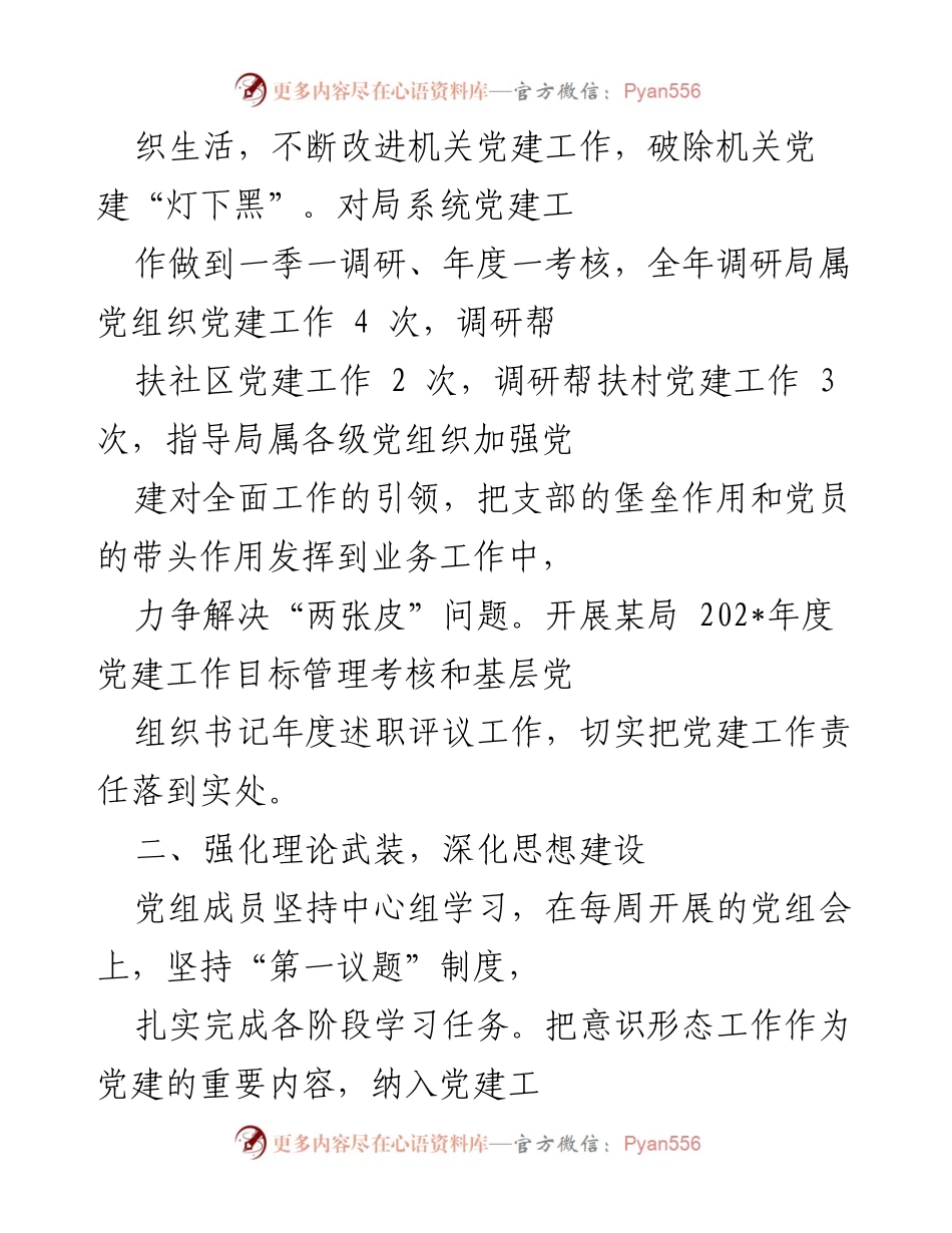 [工作总结] 年度党建工作 - 202_年度党建工作总结报告_1.docx_第2页
