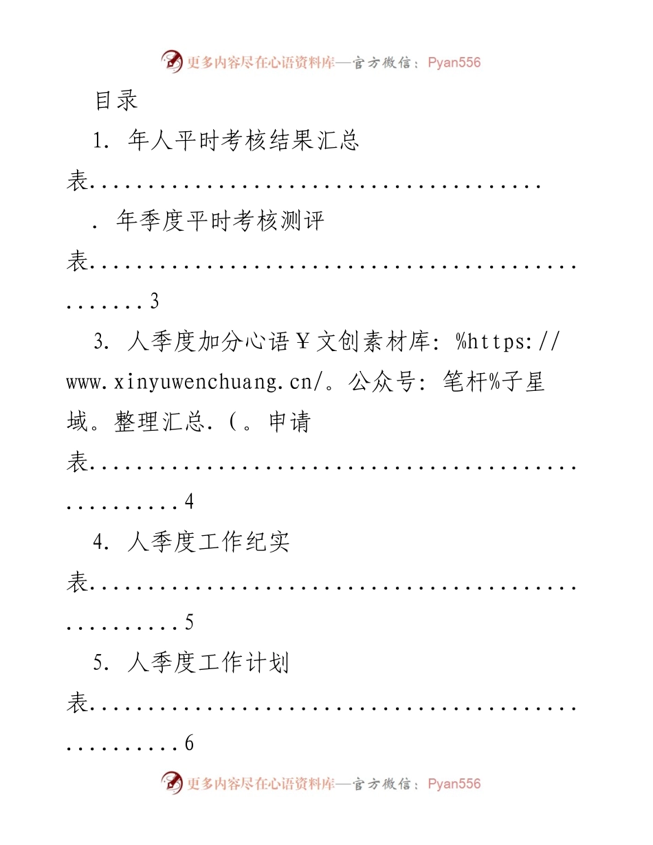[工作总结] 年度工作人员平时考核结果汇总与分析.docx_第1页