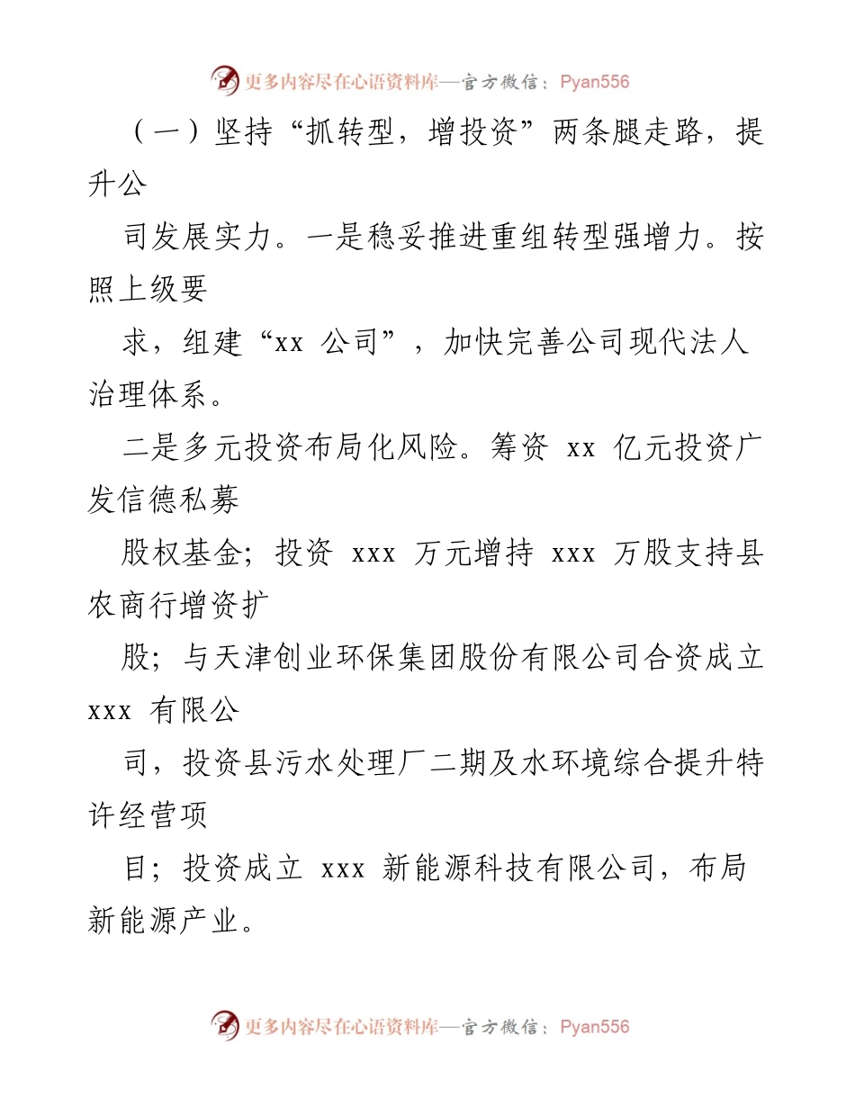 [工作总结] 年度工作会议 - 2023 年工作总结与 2024 年工作重点汇报.docx_第2页