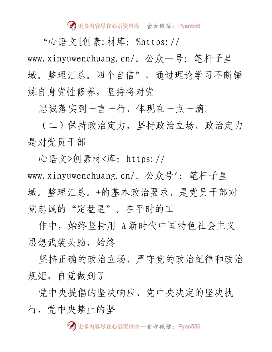 [工作总结] 干部考察 - 三年工作总结：坚守政治信念与提升能力.docx_第2页