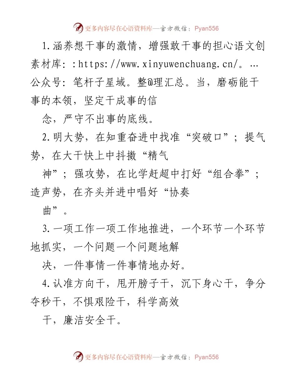 [工作总结] 年度工作总结 - 加强担当与能力，推动高效实干.docx_第1页