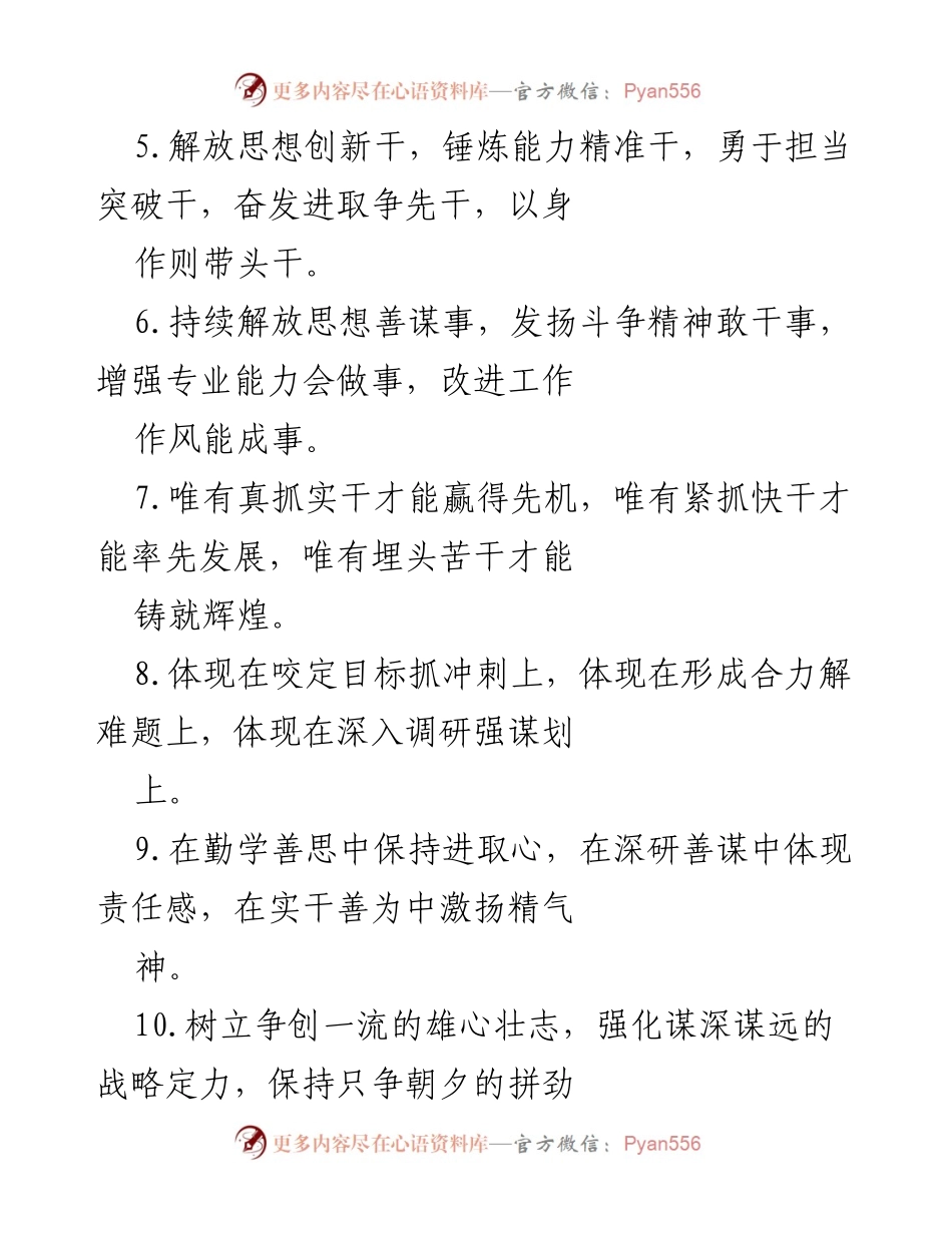 [工作总结] 年度工作总结 - 加强担当与能力，推动高效实干.docx_第2页