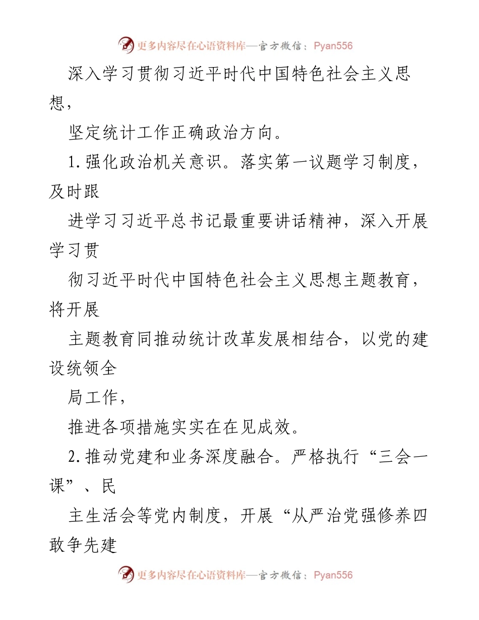 [工作总结] 市统计局 - 2023年统计工作总结与2024年工作思路.docx_第2页