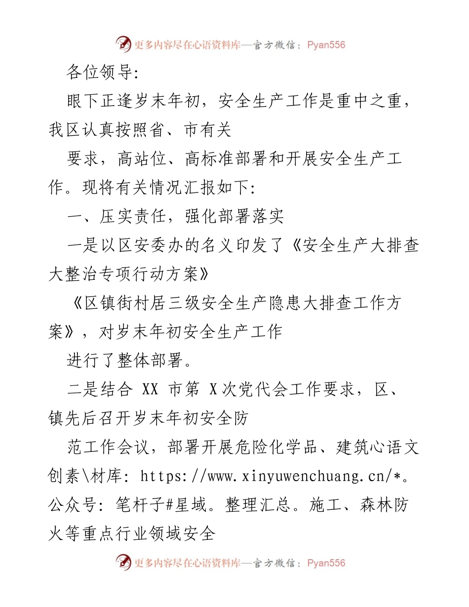 [工作总结] 安全生产工作会议 - 年末安全生产工作总结与部署.docx_第1页