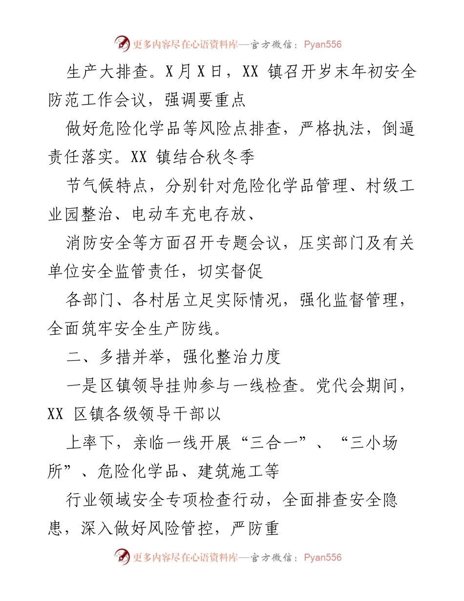 [工作总结] 安全生产工作会议 - 年末安全生产工作总结与部署.docx_第2页
