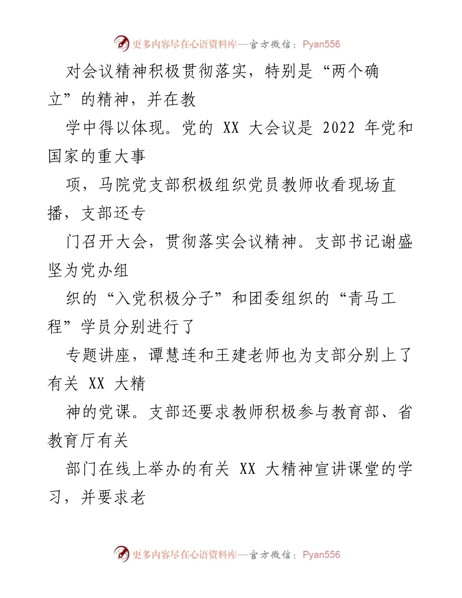 [工作总结] 学院党支部 - XX学院党支部2022年工作总结报告.docx_第2页