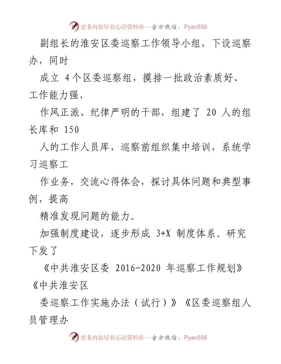 [工作总结] 巡察工作 - 巡察工作开展情况及阶段性总结报告.docx_第2页