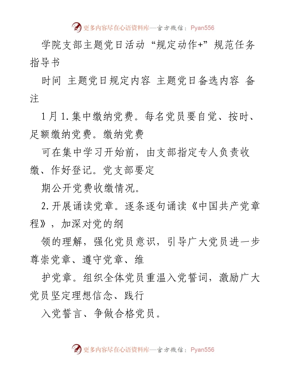[工作总结] 学院支部主题党日活动 - 主题党日活动规范任务指导书.docx_第1页