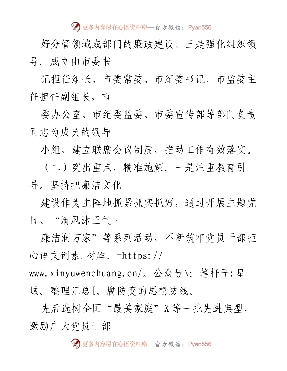 [工作总结] 市委 - 2024年上半年清廉机关建设工作总结.docx_第2页