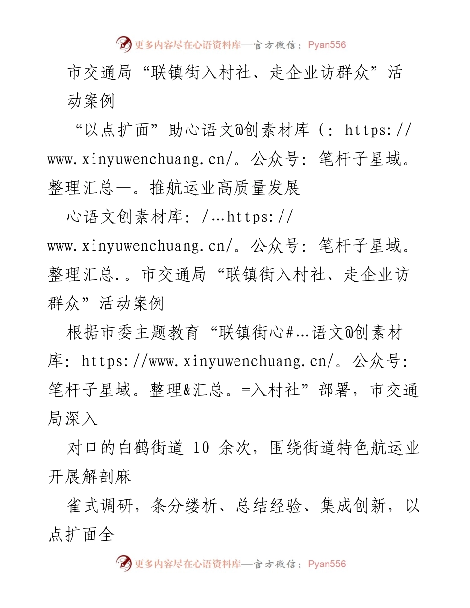 [工作总结] 市交通局 - 推动航运业高质量发展的实践与成效.docx_第1页