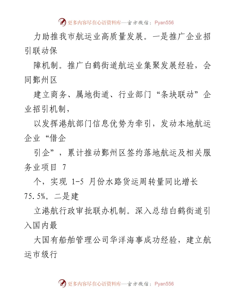 [工作总结] 市交通局 - 推动航运业高质量发展的实践与成效.docx_第2页