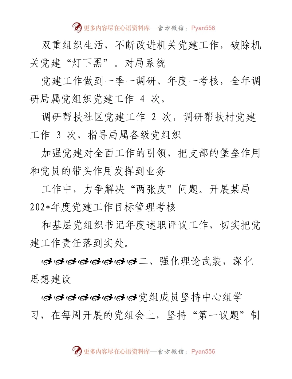 [工作总结] 年度党建工作 - 202_年度党建工作总结报告.docx_第2页