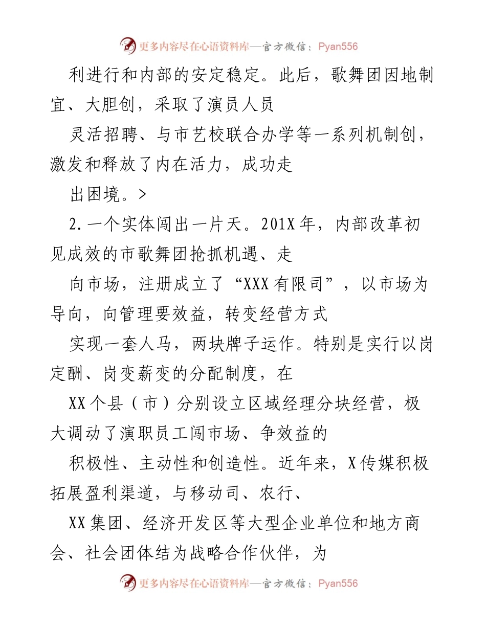 [工作总结] 市歌舞团改革与发展 - 市歌舞团改革成效与市场拓展经验分享.docx_第1页