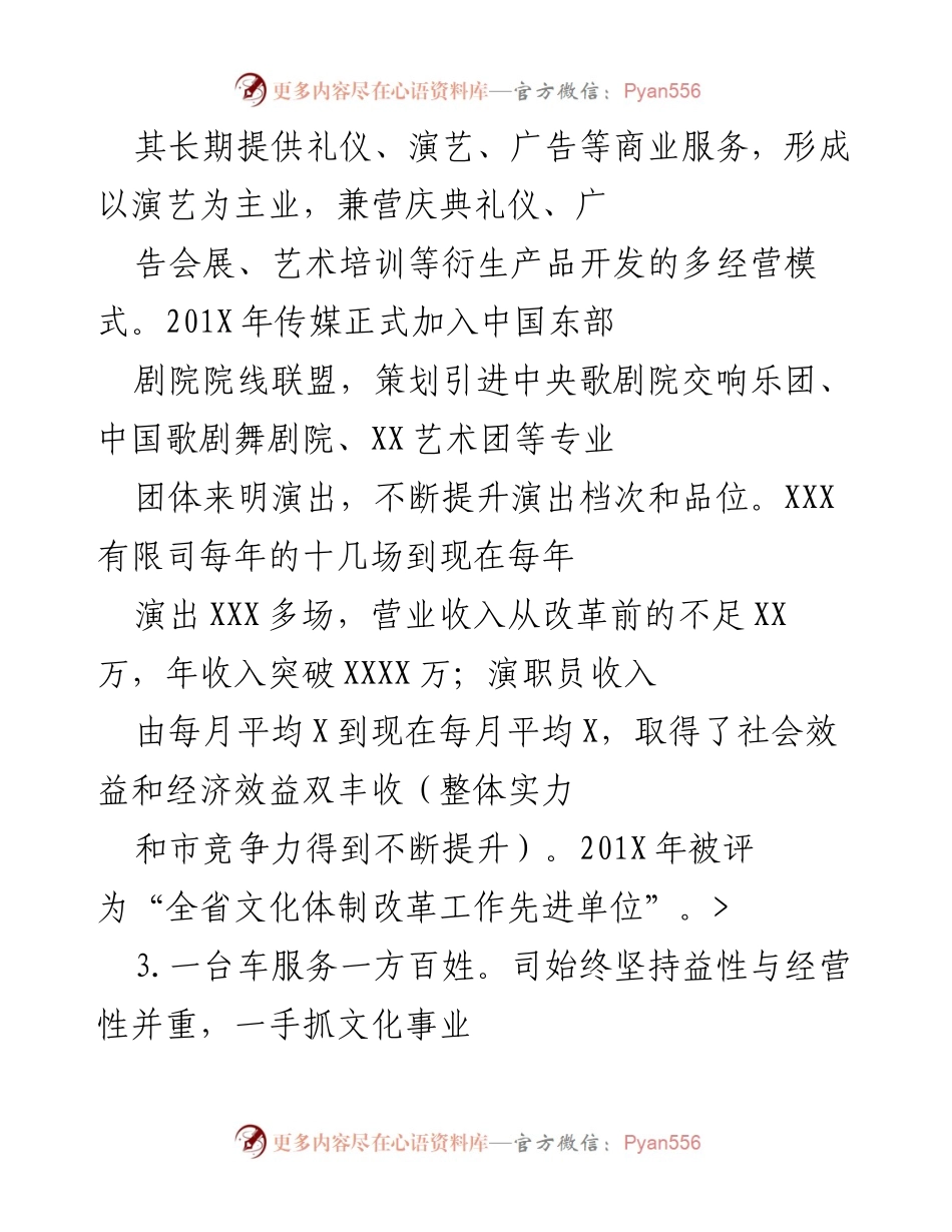 [工作总结] 市歌舞团改革与发展 - 市歌舞团改革成效与市场拓展经验分享.docx_第2页