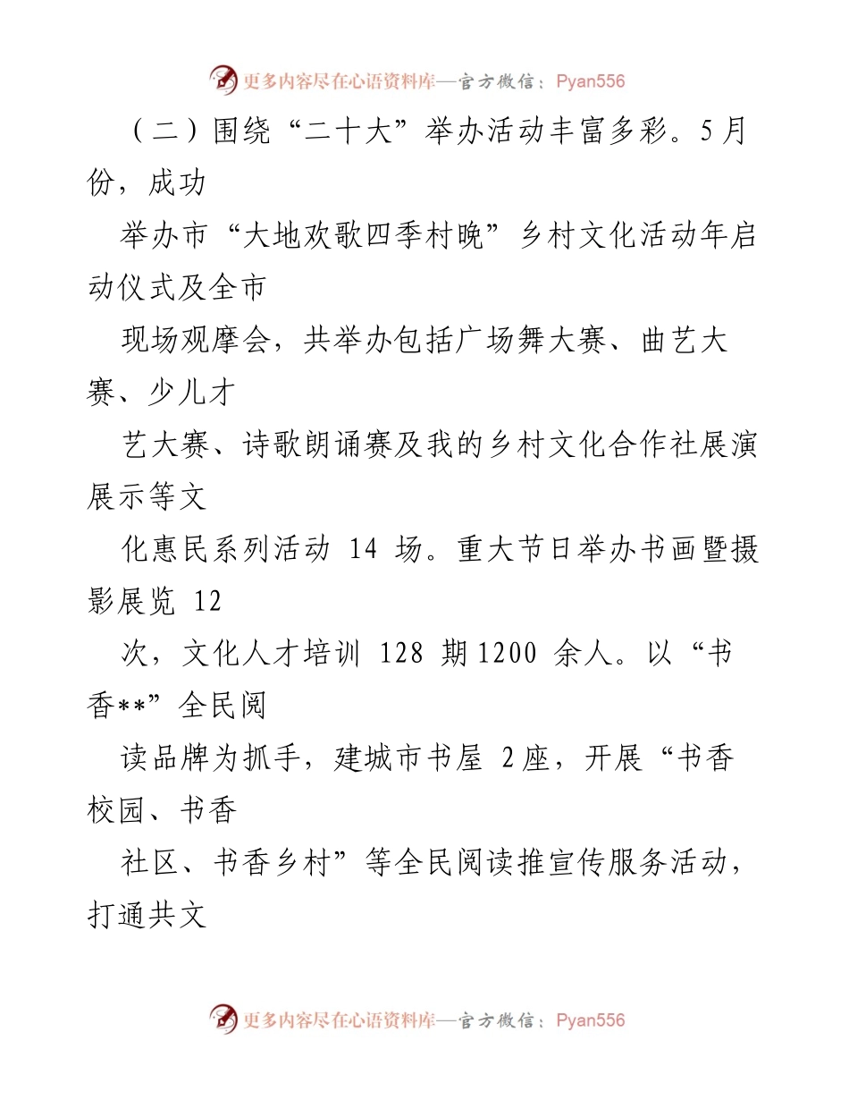 [工作总结] 年度工作会议 - 2023年文化广电旅游工作总结及2024年发展规划.docx_第2页
