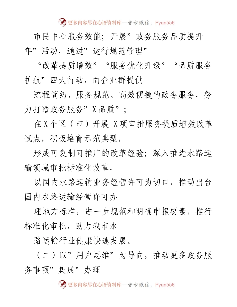 [工作总结] 市行政审批服务局 - 2022年政务服务改革与提升工作要点.docx_第2页
