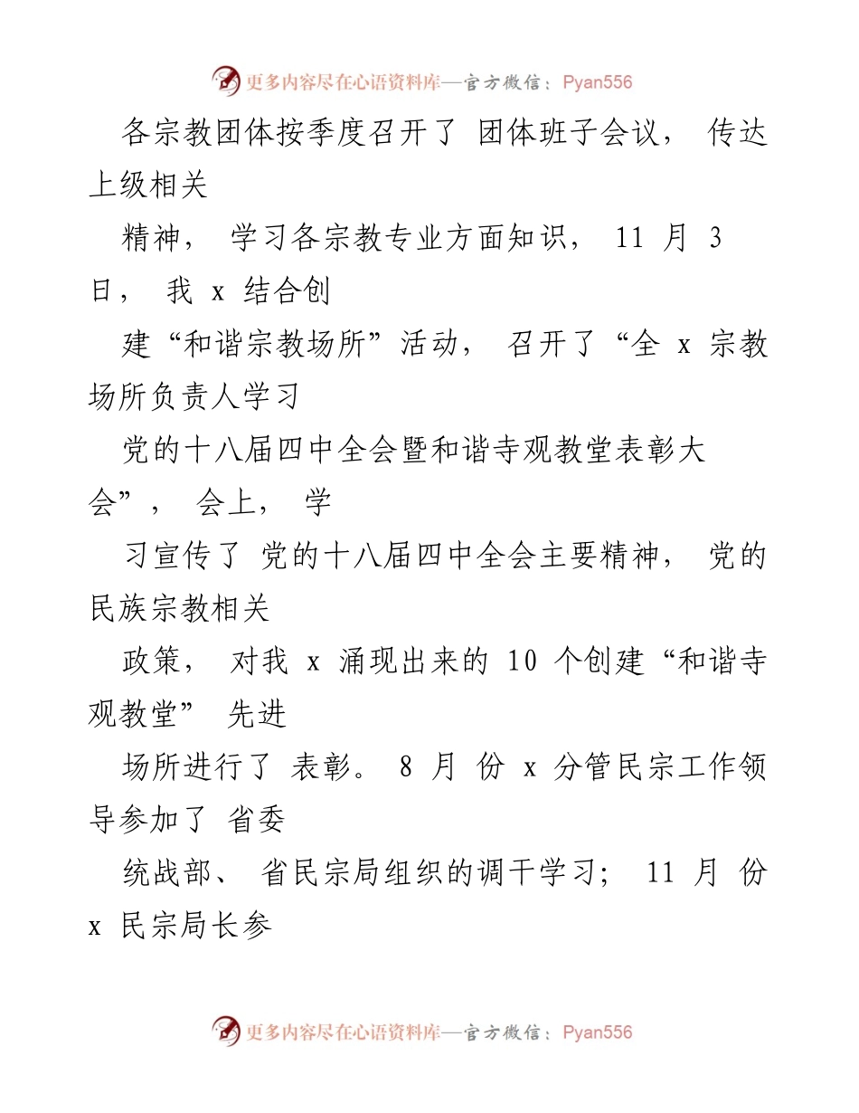 [工作总结] 寺庙年度工作总结 - 2023年度寺庙工作总结与宗教政策落实情况.docx_第2页