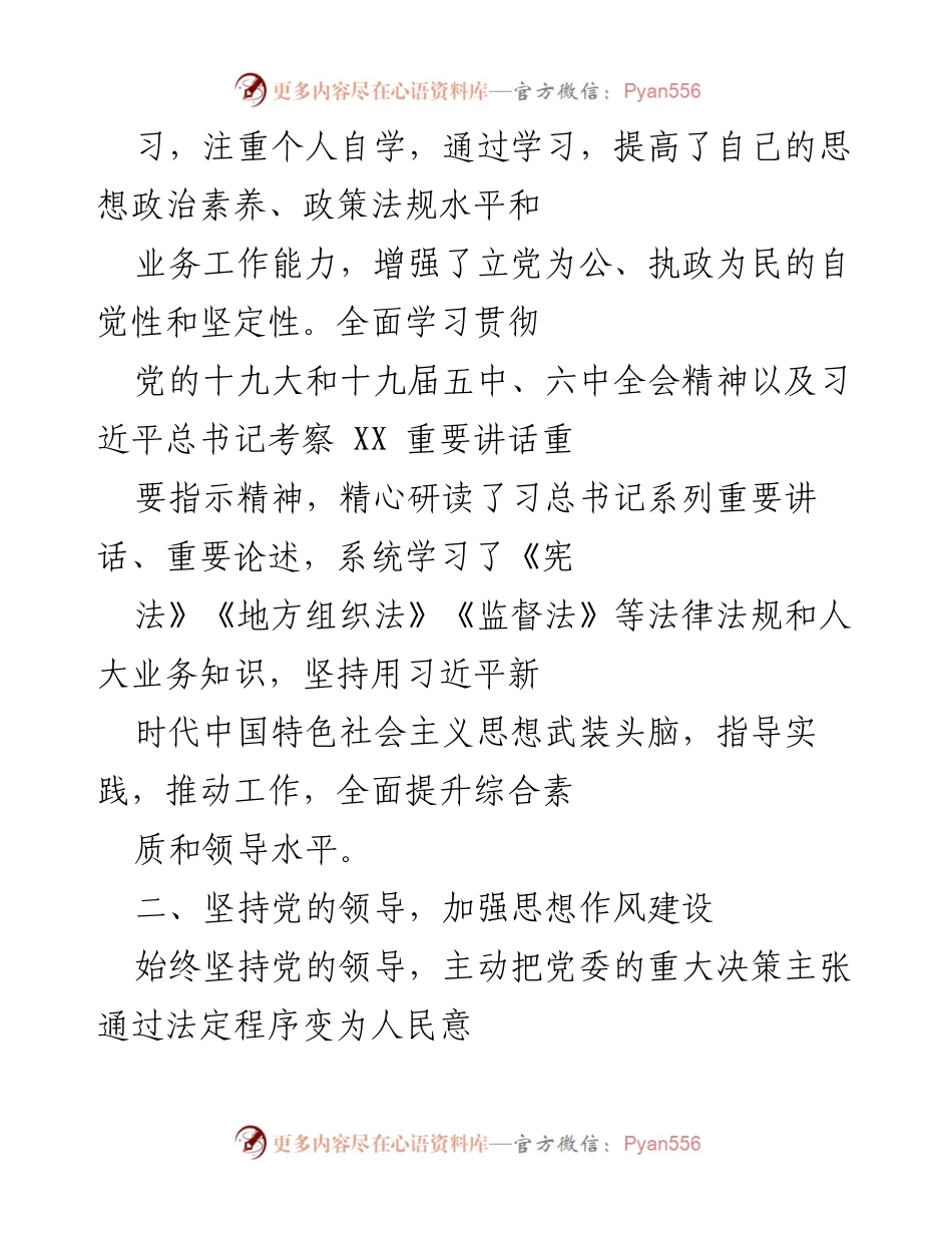 [工作总结] 年度工作汇报 - 2021年度县人大工作总结与发展成就.docx_第2页