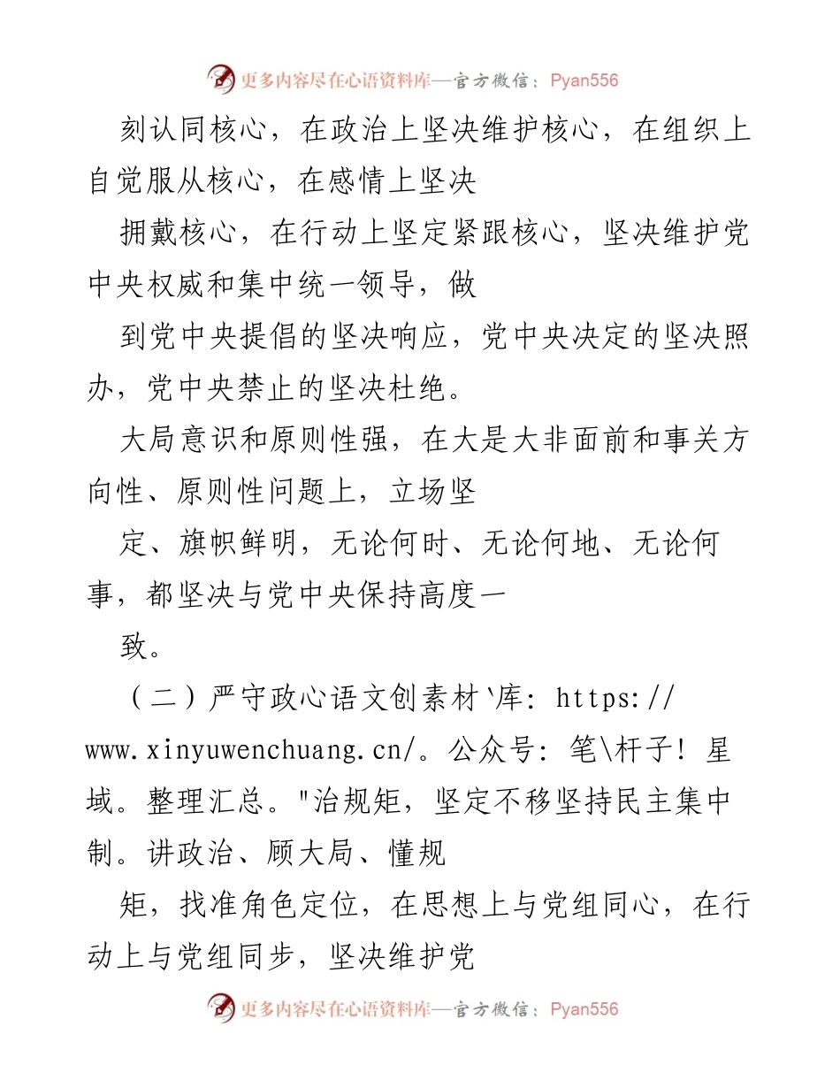 [工作总结] 干部政治素质自评 - 政治素质自查自评情况报告_1.docx_第2页