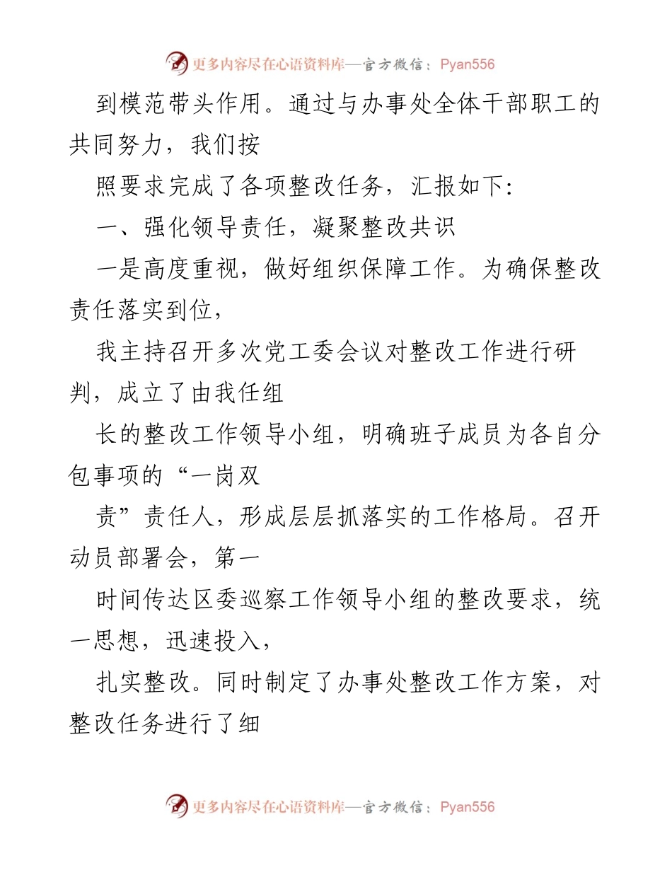 [工作总结] 巡察整改 - 党工委书记巡察整改落实情况报告.docx_第2页