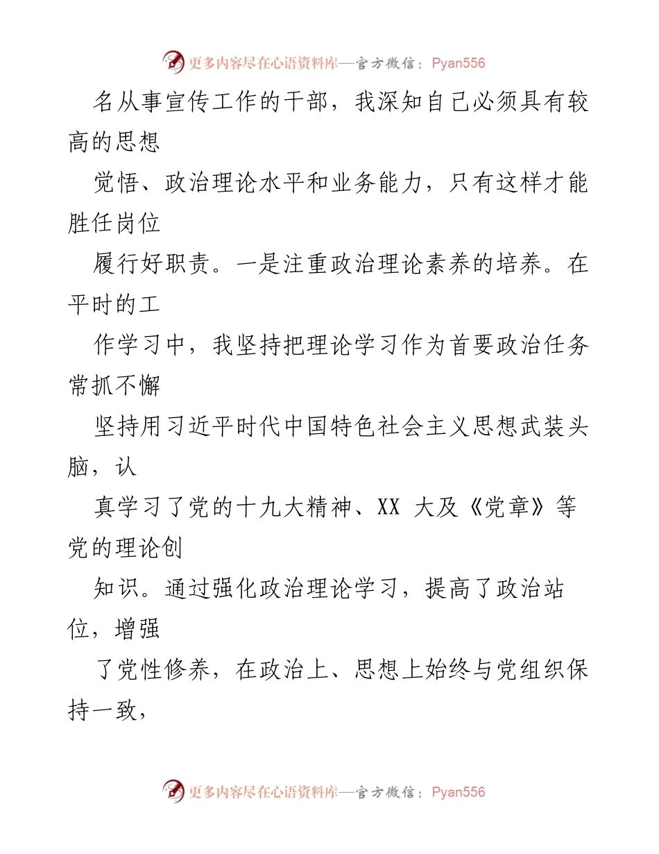 [工作总结] 宣传工作 - 副主任年度工作总结与提升策略.docx_第2页