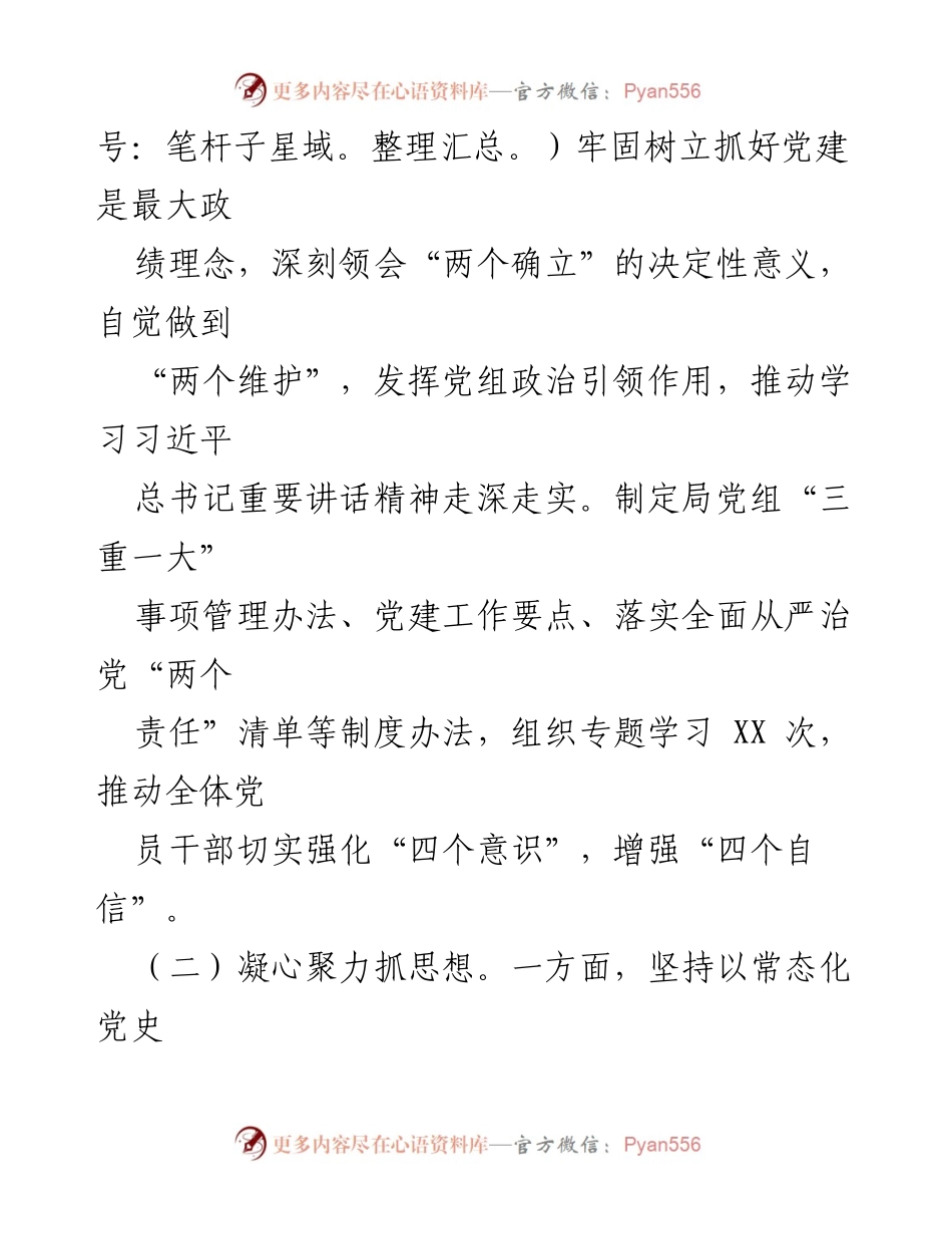 [工作总结] 年度全面从严治党工作 - 全面从严治党工作总结与实践探索.docx_第2页