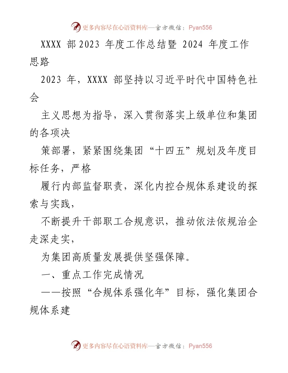 [工作总结] 年度工作总结 - 2023年度工作总结与2024年度工作思路概述.docx_第1页