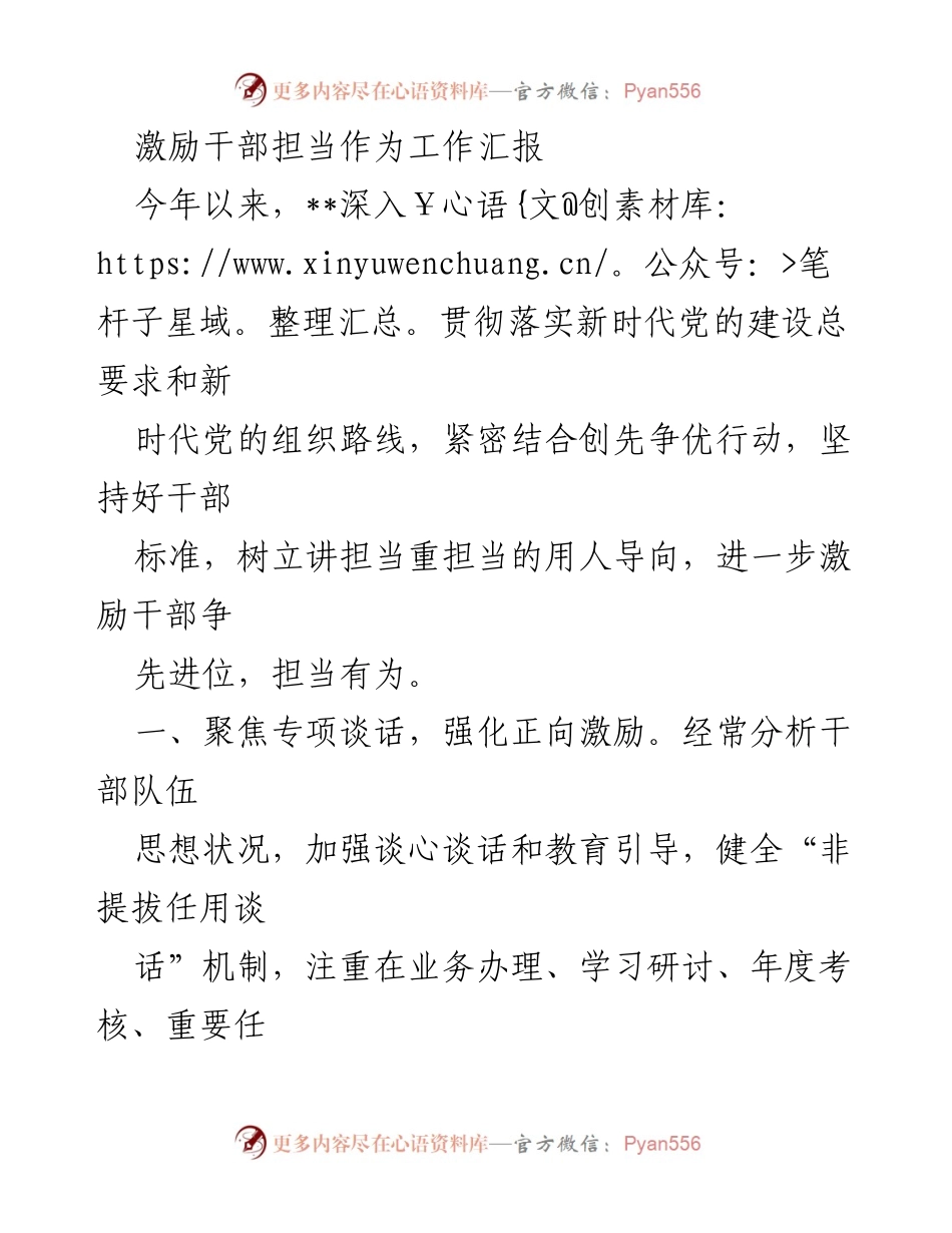 [工作总结] 干部激励 - 激励干部担当作为工作汇报.docx_第1页