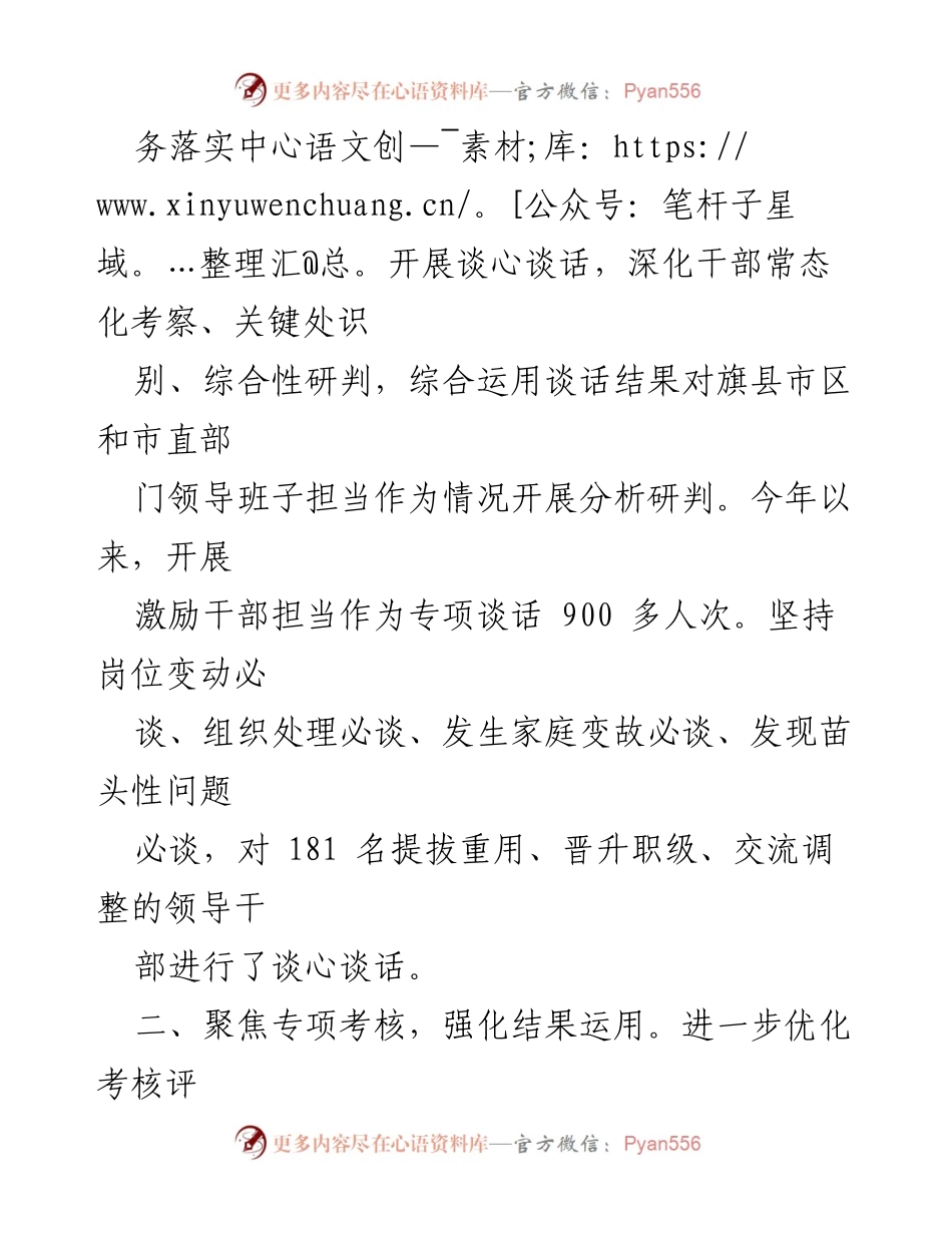 [工作总结] 干部激励 - 激励干部担当作为工作汇报.docx_第2页