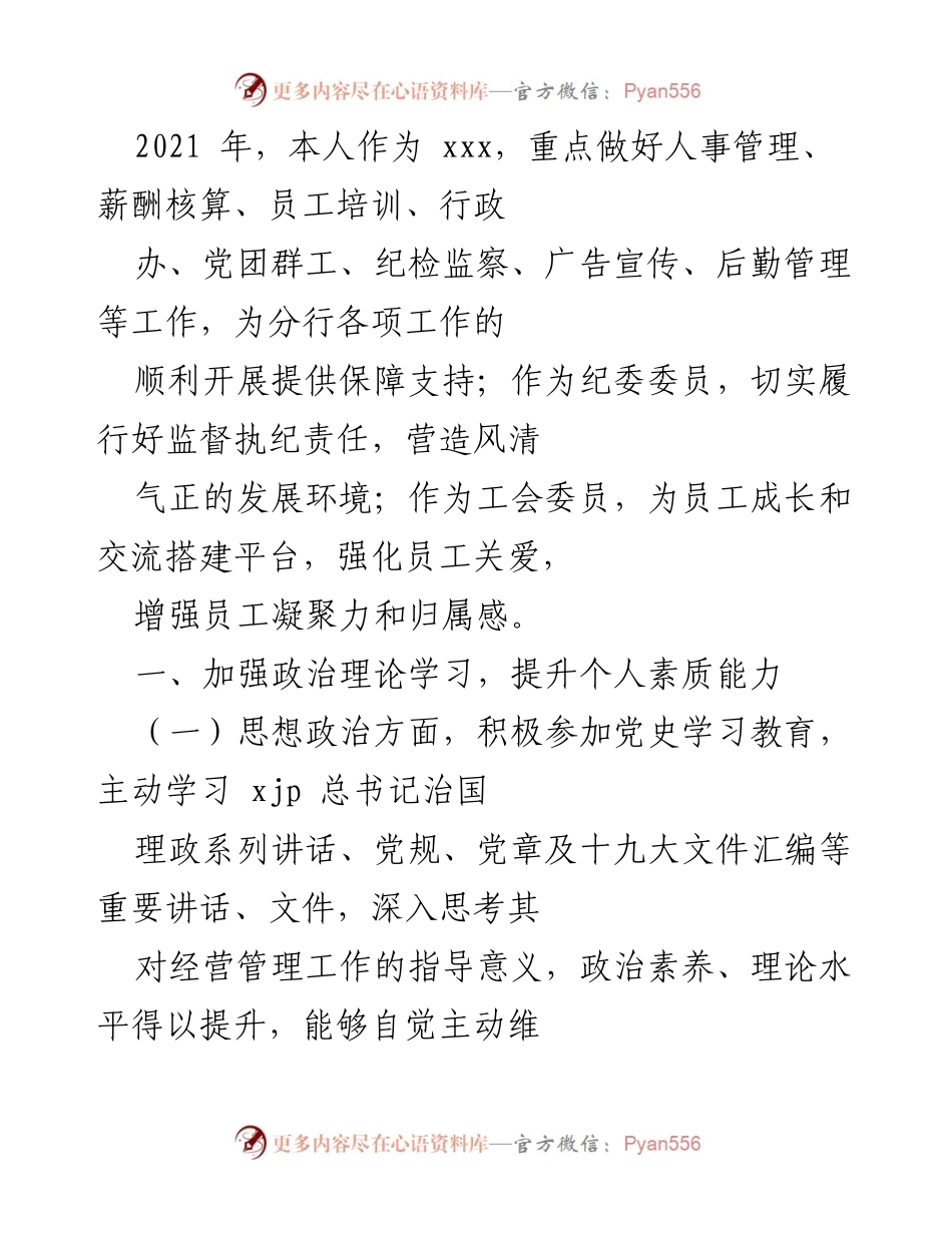 [工作总结] 年度工作回顾 - 2021年度人事管理与行政工作总结.docx_第1页