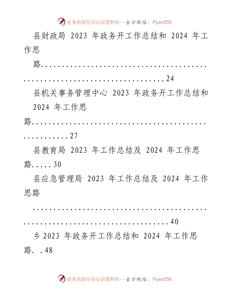 [工作总结] 年度总结 - 2023年工作总结与2024年工作思路汇编_1.docx_第2页