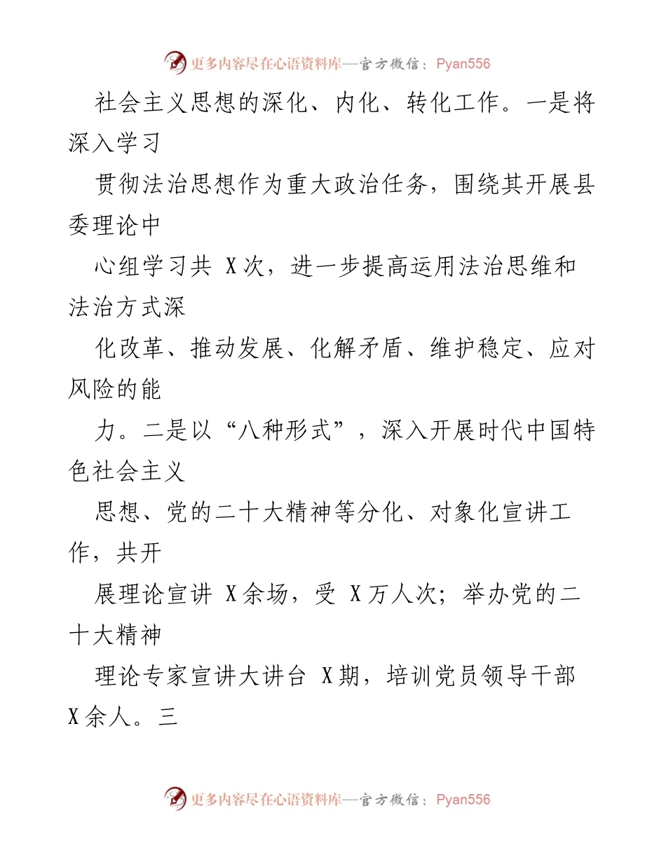 [工作总结] 平安建设 - 县委宣传部平安建设工作总结报告.docx_第2页