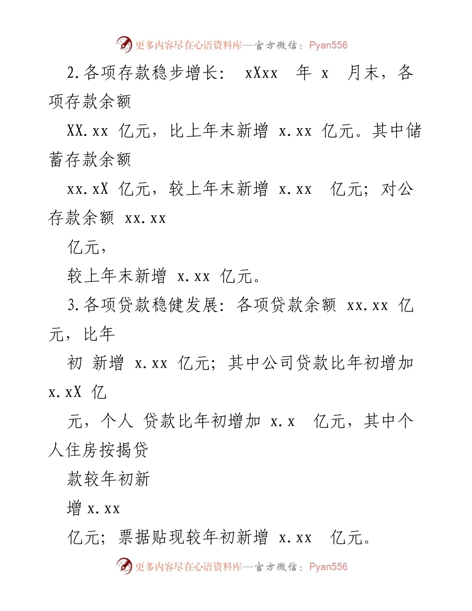 [工作总结] 年中工作汇报 - 2024年上半年工商银行XX支行工作总结与下半年工作计划.docx_第2页