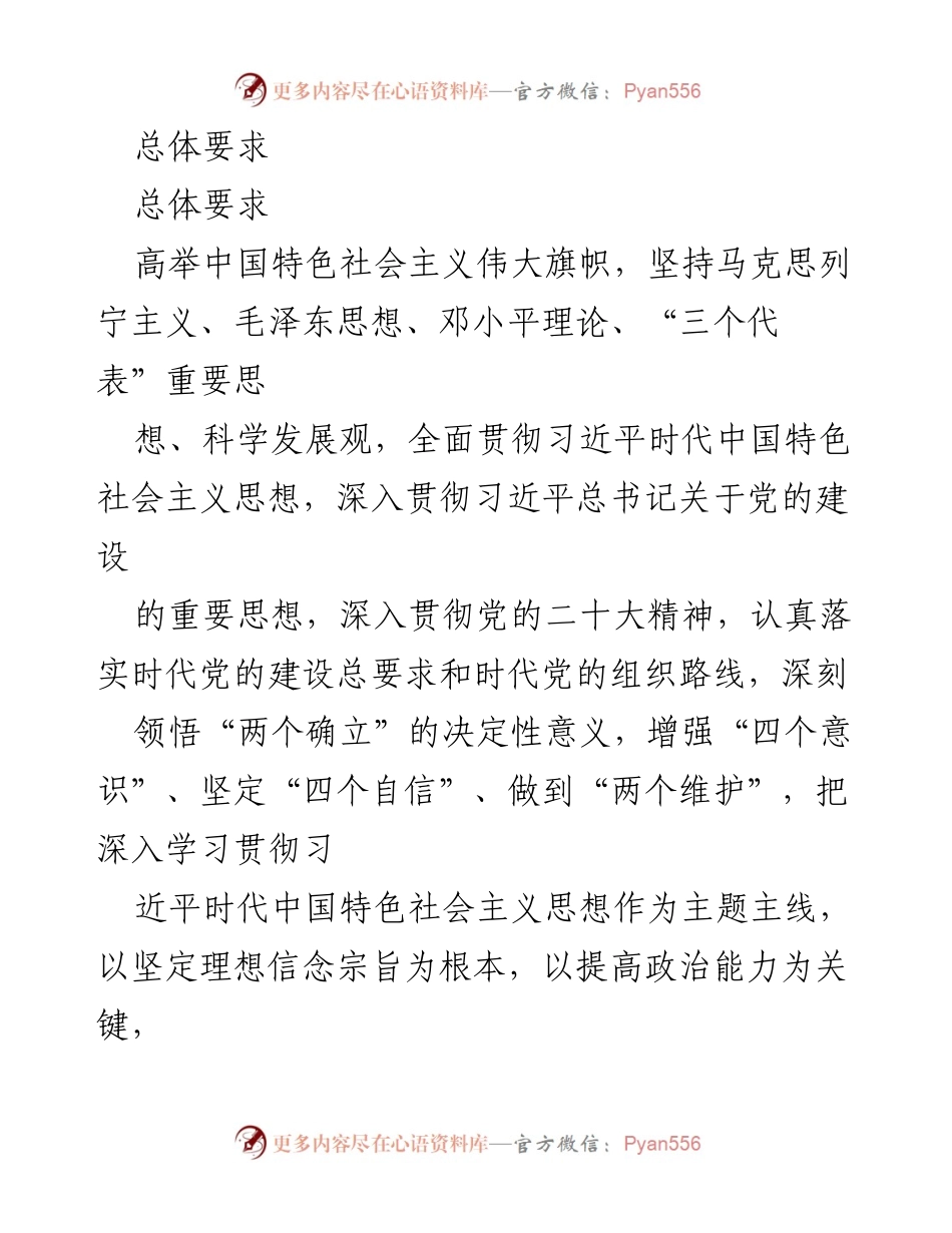 [工作总结] 干部教育培训 - 深入学习贯彻全国干部教育培训规划（2023-2027年）总结报告.docx_第2页