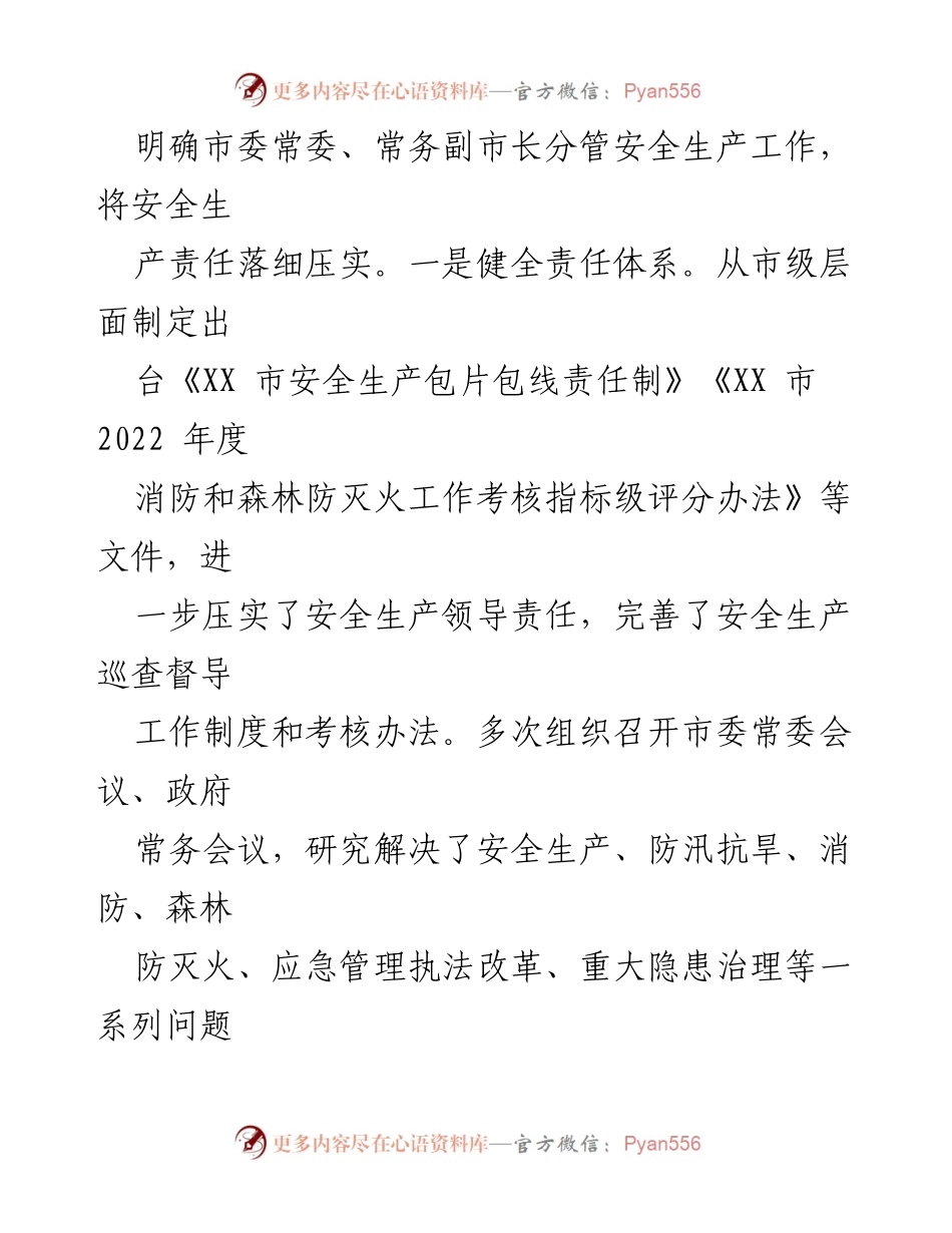 [工作总结] 安全生产与消防工作 - 2022年某市安全生产与消防工作总结.docx_第2页