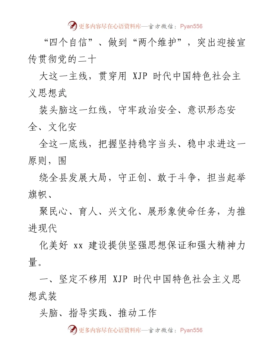 [工作总结] 宣传思想工作 - 2022年县区宣传部宣传思想工作要点.docx_第2页