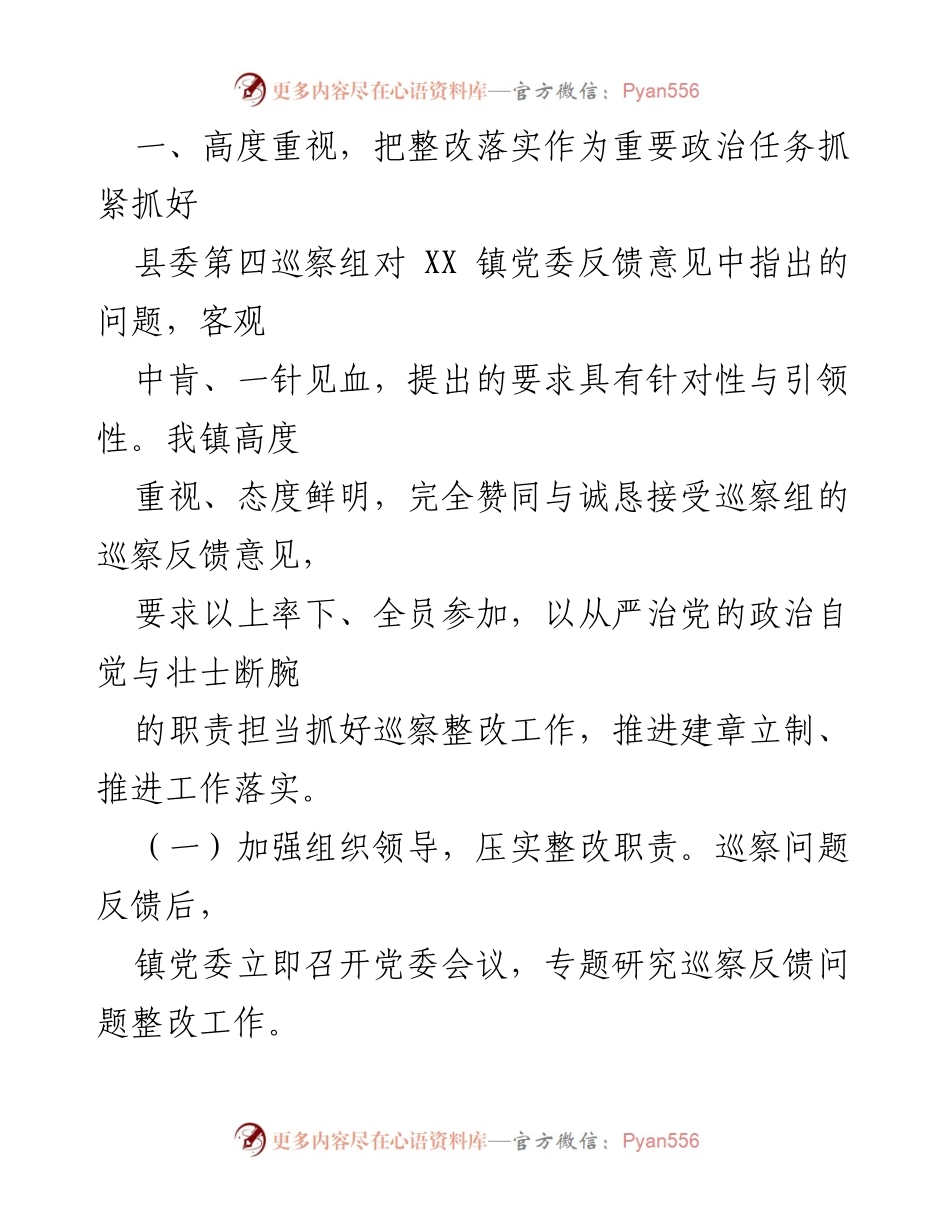 [工作总结] 州镇党委 - 州镇党委巡察整改落实情况报告.docx_第2页