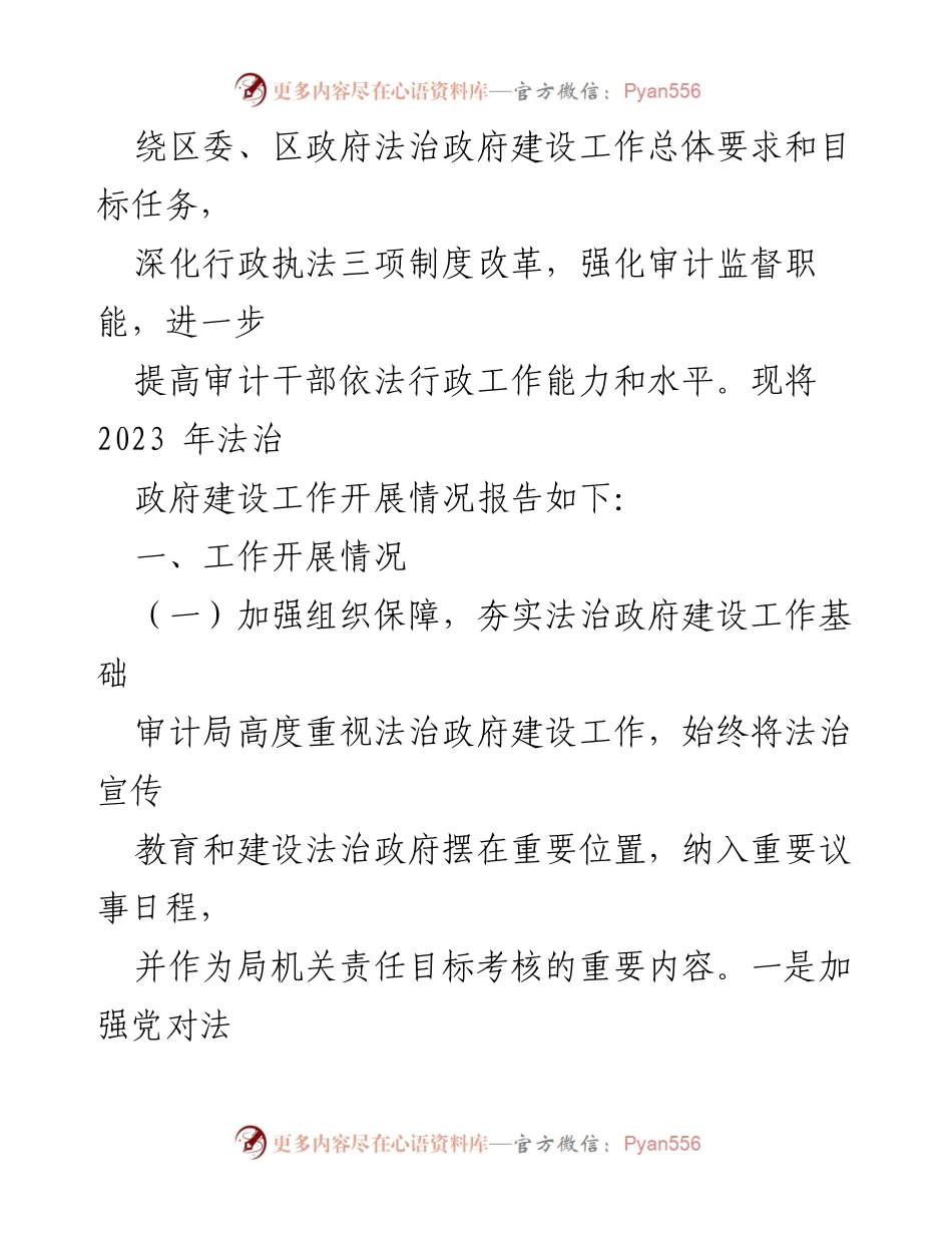 [工作总结] 审计局 - 2023年度法治政府建设工作总结及审计工作回顾.docx_第2页