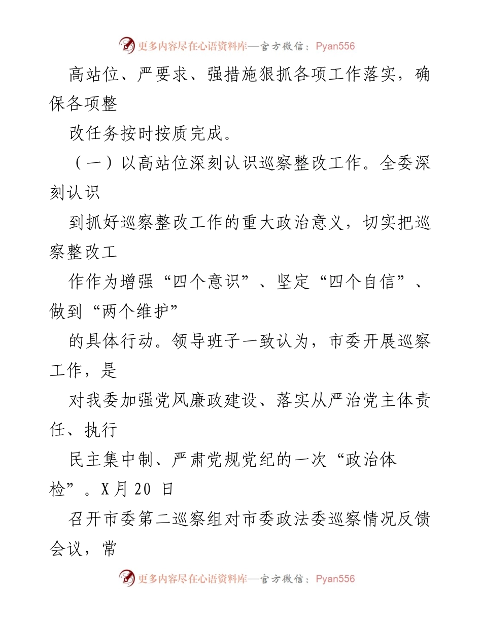 [工作总结] 巡察整改 - 巡察整改阶段性进展情况报告.docx_第2页
