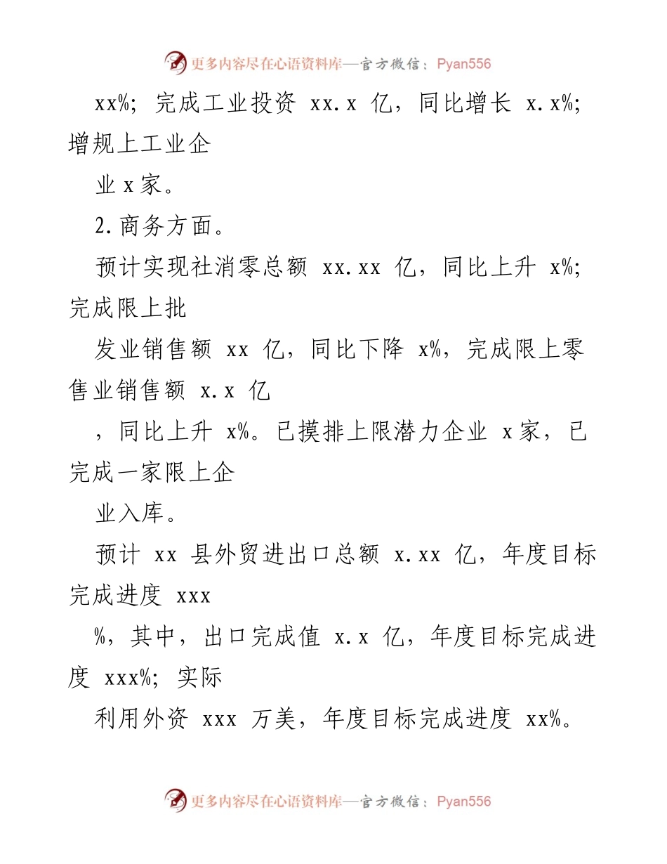 [工作总结] 工信局年度会议 - 2022年工作总结与2023年工作计划汇编.docx_第2页