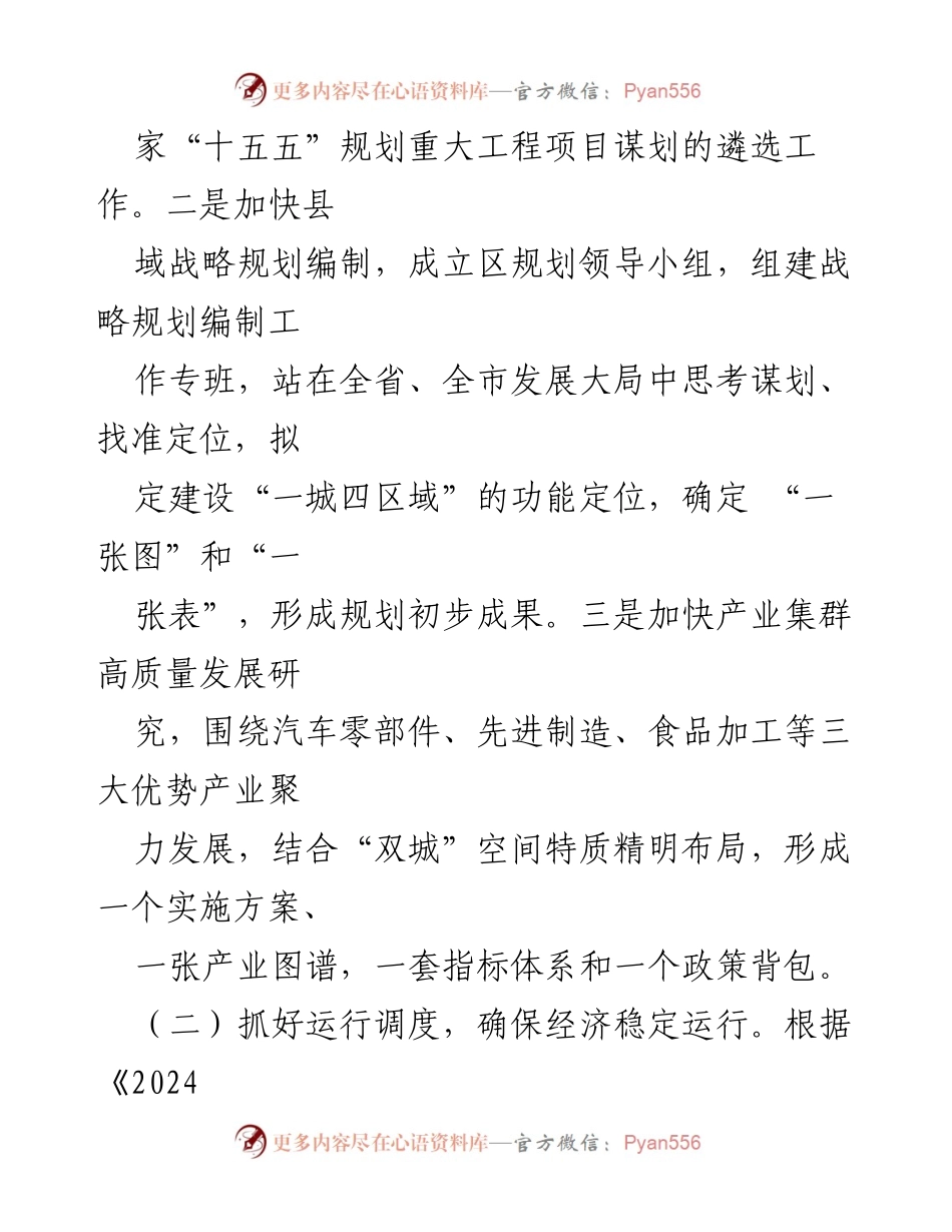 [工作总结] 年度工作会议 - 2024年工作总结与2025年工作计划.docx_第2页