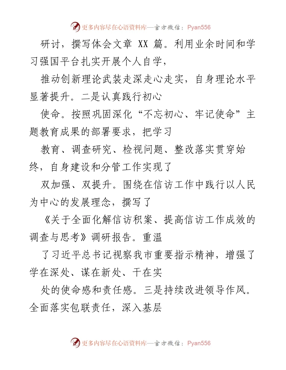 [工作总结] 年度工作回顾 - 2020年县委副书记年度工作总结与疫情防控成效报告.docx_第2页