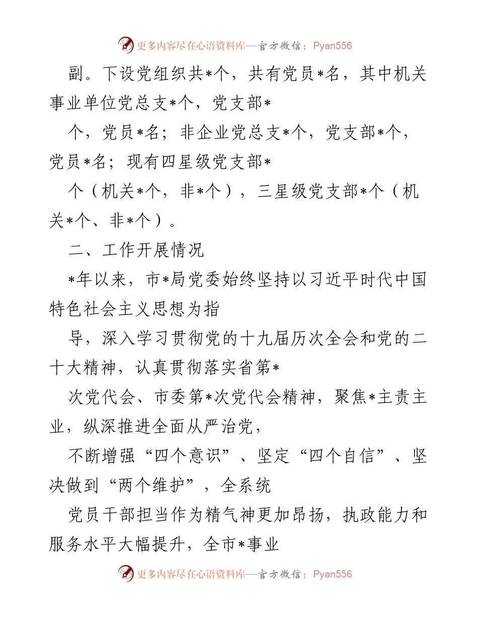 [工作总结] 市委巡察工作 - 2022年度市委巡察工作情况汇报.docx_第2页
