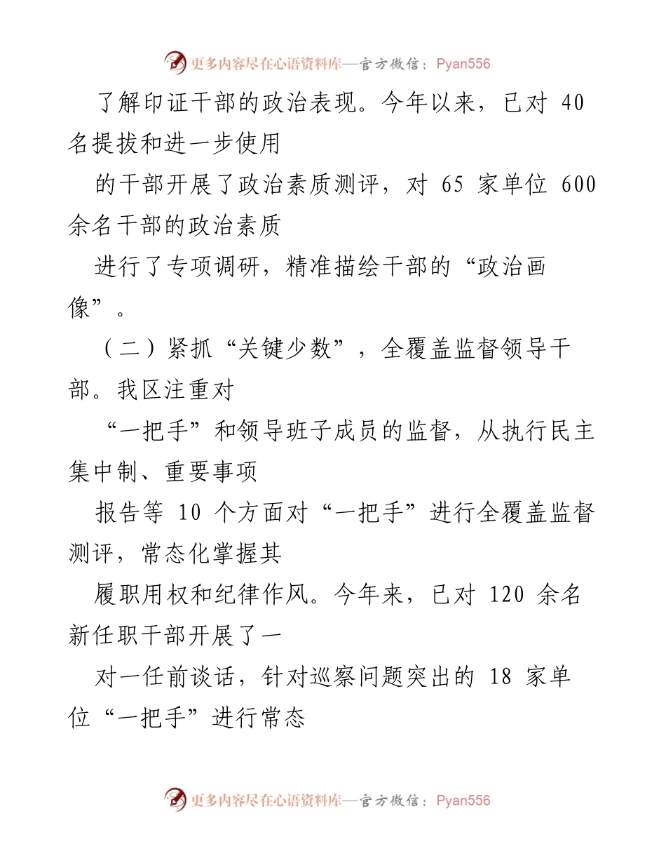 [工作总结] 干部监督管理 - 2023年干部监督管理工作情况汇报.docx_第2页