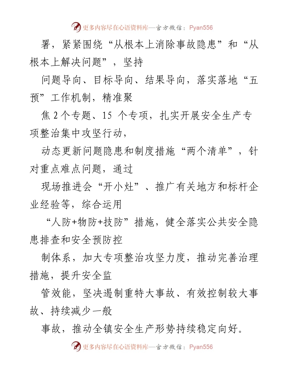 [工作总结] 安全生产 - 2021年度安全生产攻坚工作总结报告.docx_第2页