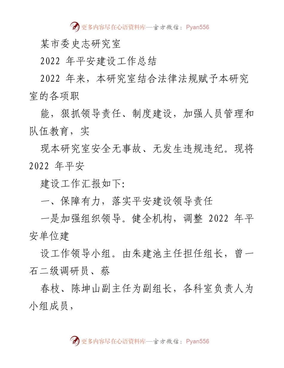 [工作总结] 平安建设 - 2022年平安建设工作总结报告_1.docx_第1页