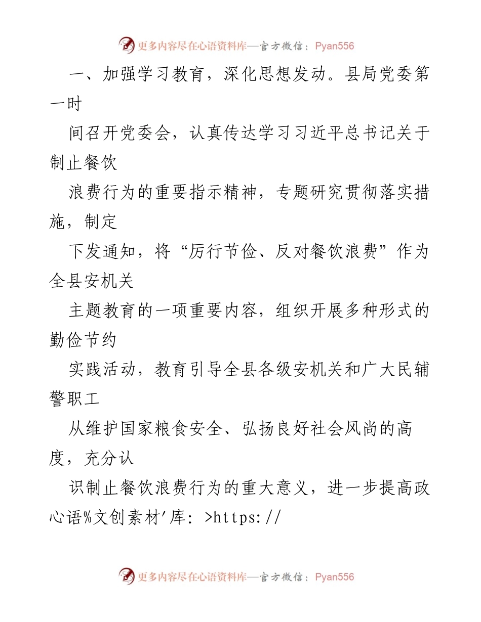 [工作总结] 安局 - 推进节约型机关建设情况汇报.docx_第2页
