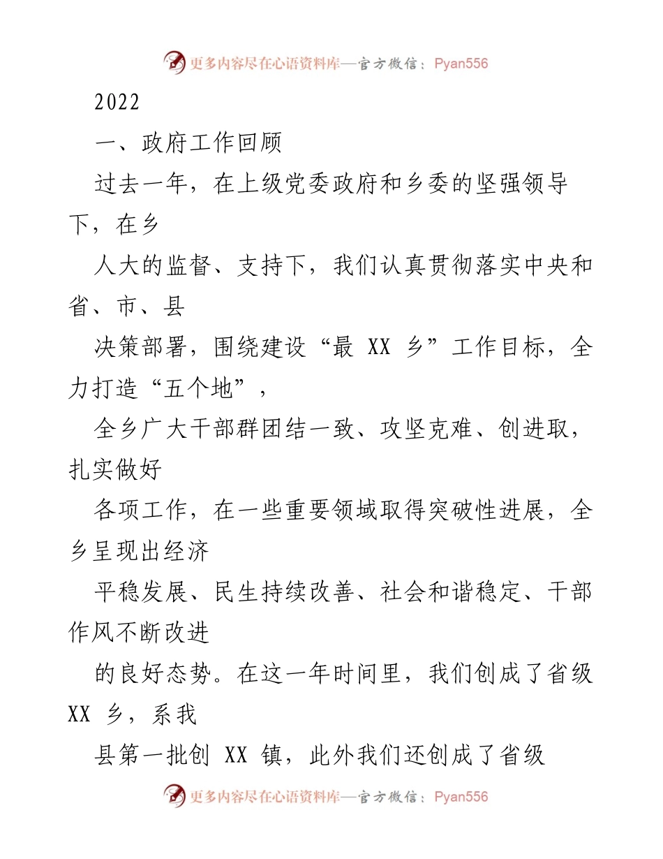 [工作总结] 年度工作汇报 - 2022年度乡村经济与社会发展工作总结.docx_第1页